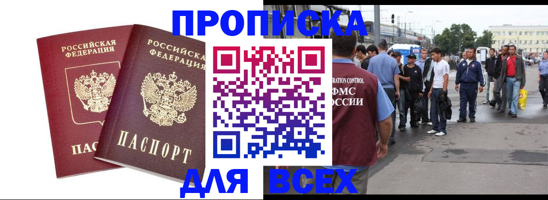 прописка в Мордовии