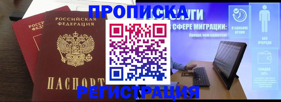 прописка для военкомата в Мордовии