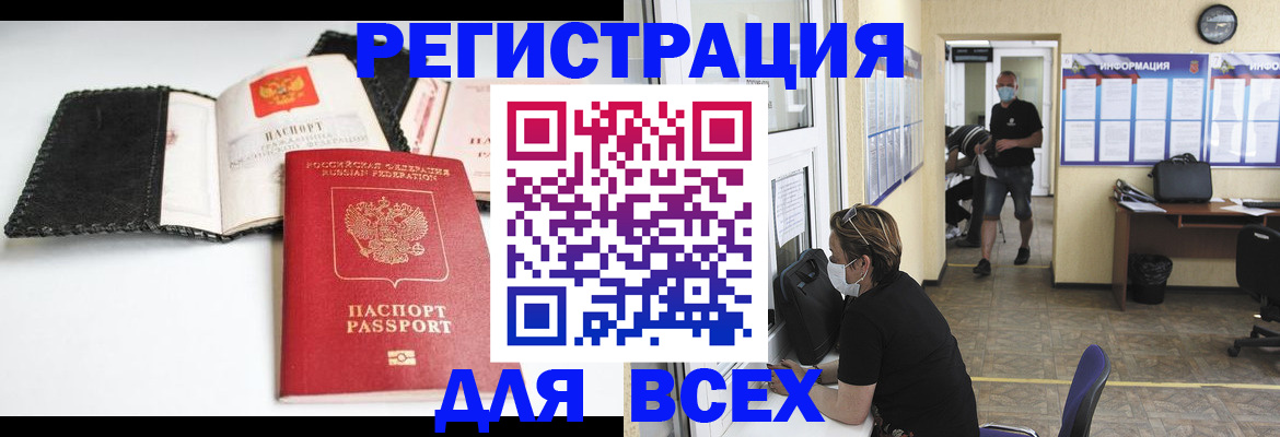 временная регистрация для школы в Мордовии
